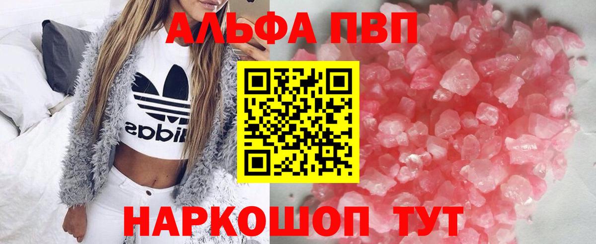 APVP кристаллы Свободный