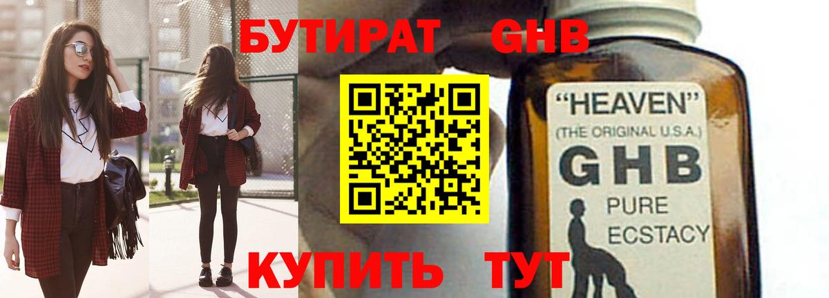 Свободный  БУТИРАТ вода  Вход с VPN 