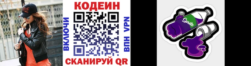 Кодеин напиток Lean (лин)  Свободный 