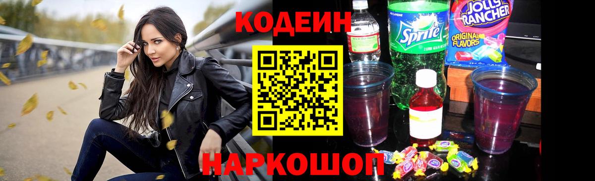 Codein напиток Lean (лин)  Вход с VPN  Свободный  Codein напиток Lean (лин) 