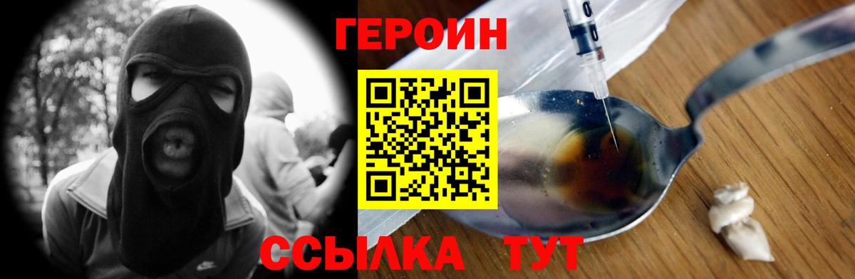 Свободный  Героин Heroin  Вход с VPN 