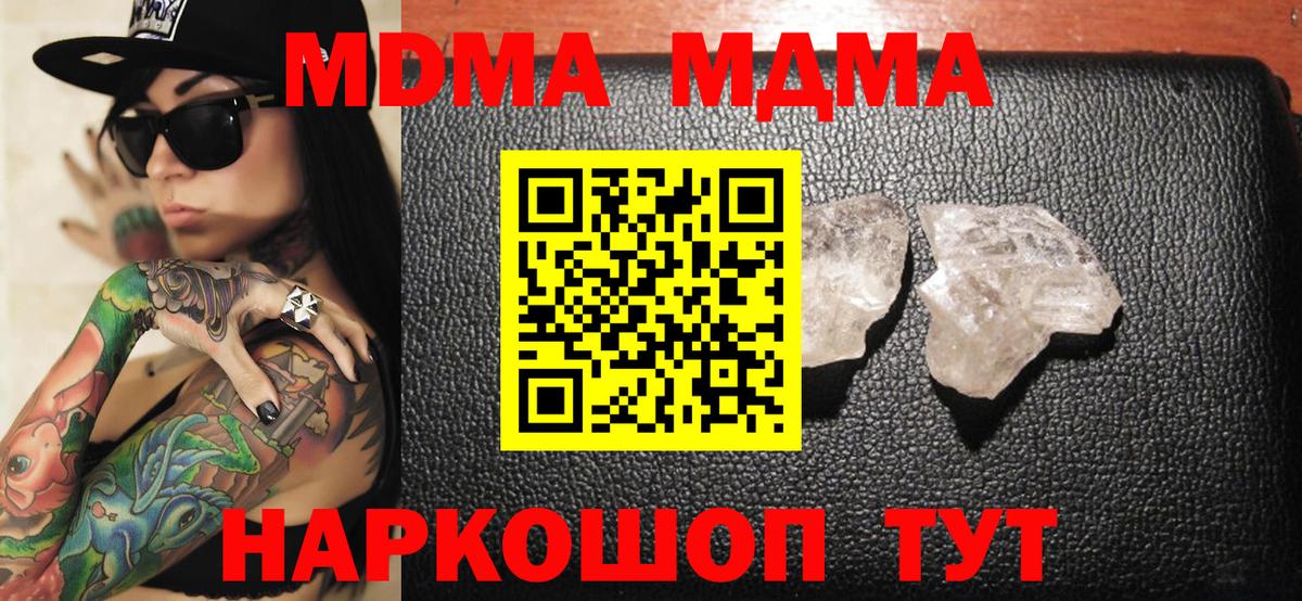 MDMA кристаллы  MDMA кристаллы  Свободный  Вход с VPN 